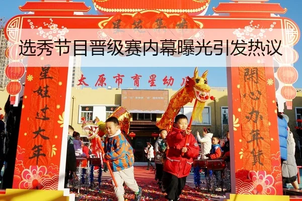 xuan-xiu-jie-mu-jin-ji-sai-nei-mu-bao-guang-yin-fa-re-yi-2-680.jpg